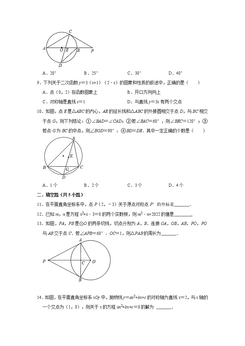 山东省济宁市嘉祥县第四中学2022-2023学年九年级上学期期中考试数学试卷(含答案)第2页