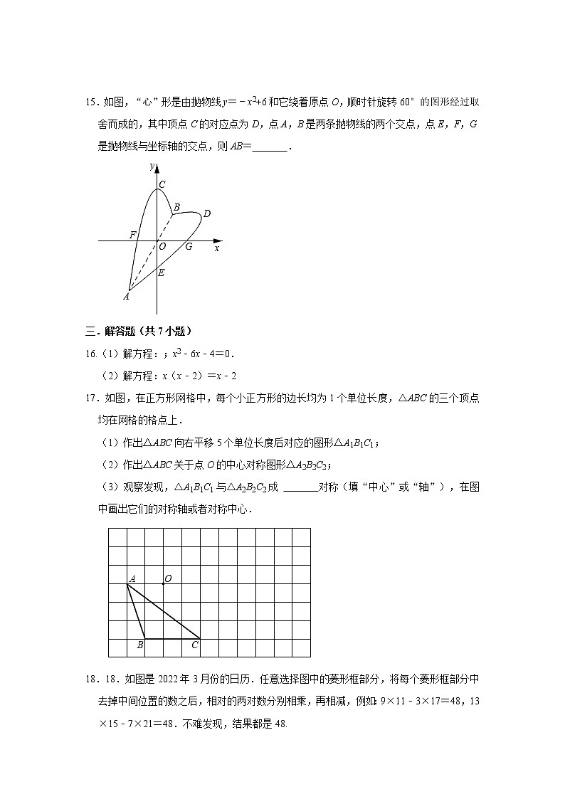 山东省济宁市嘉祥县第四中学2022-2023学年九年级上学期期中考试数学试卷(含答案)第3页