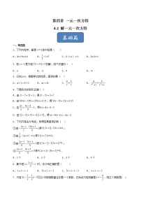 苏科版七年级上册4.2 解一元一次方程巩固练习