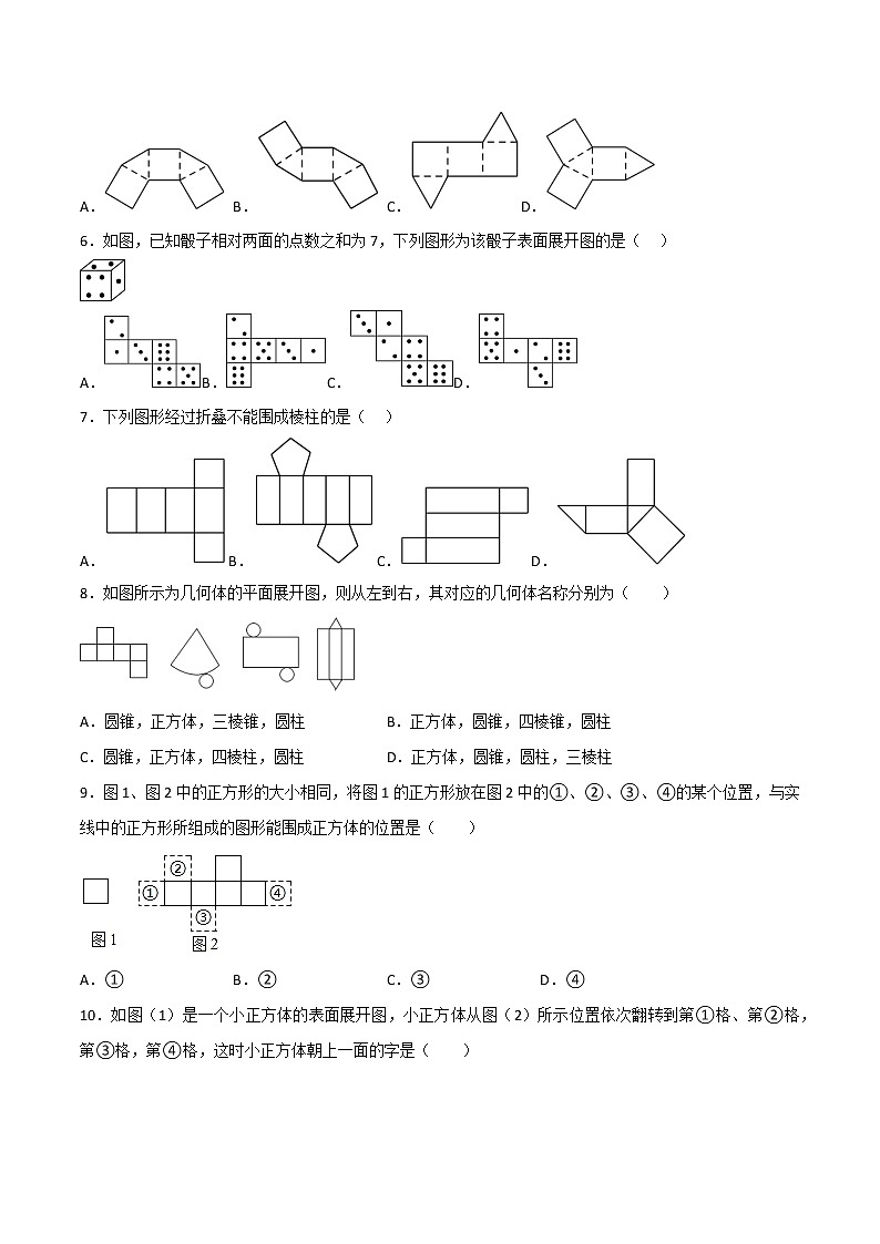 【同步练习】苏科版初一数学上册 第5章《走进图形世界》 5.3 展开与折叠（基础+提升）02