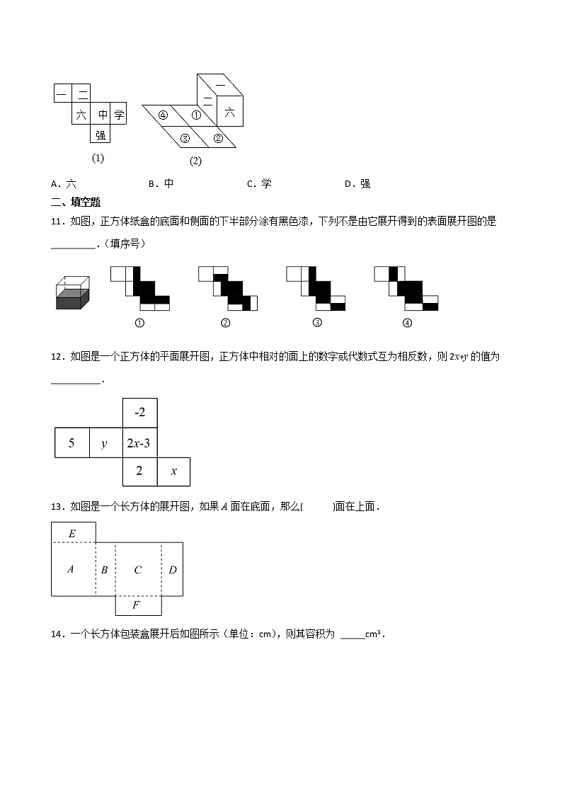 【同步练习】苏科版初一数学上册 第5章《走进图形世界》 5.3 展开与折叠（基础+提升）03