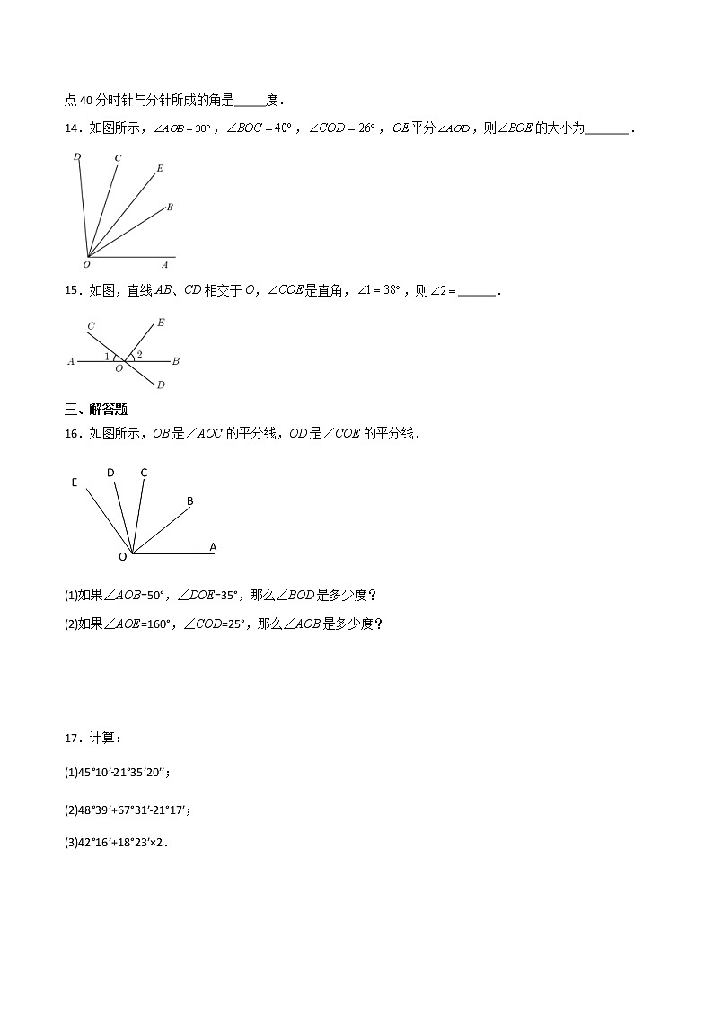【同步练习】苏科版初一数学上册 第6章《平面图形的认识（一）》6.2 角（基础+提升）03