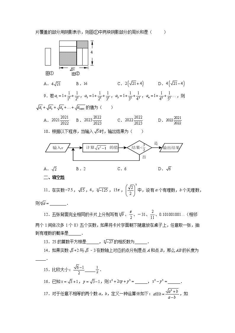 【同步练习】苏科版初二数学上册 4.4 估算（巩固练习）第2页