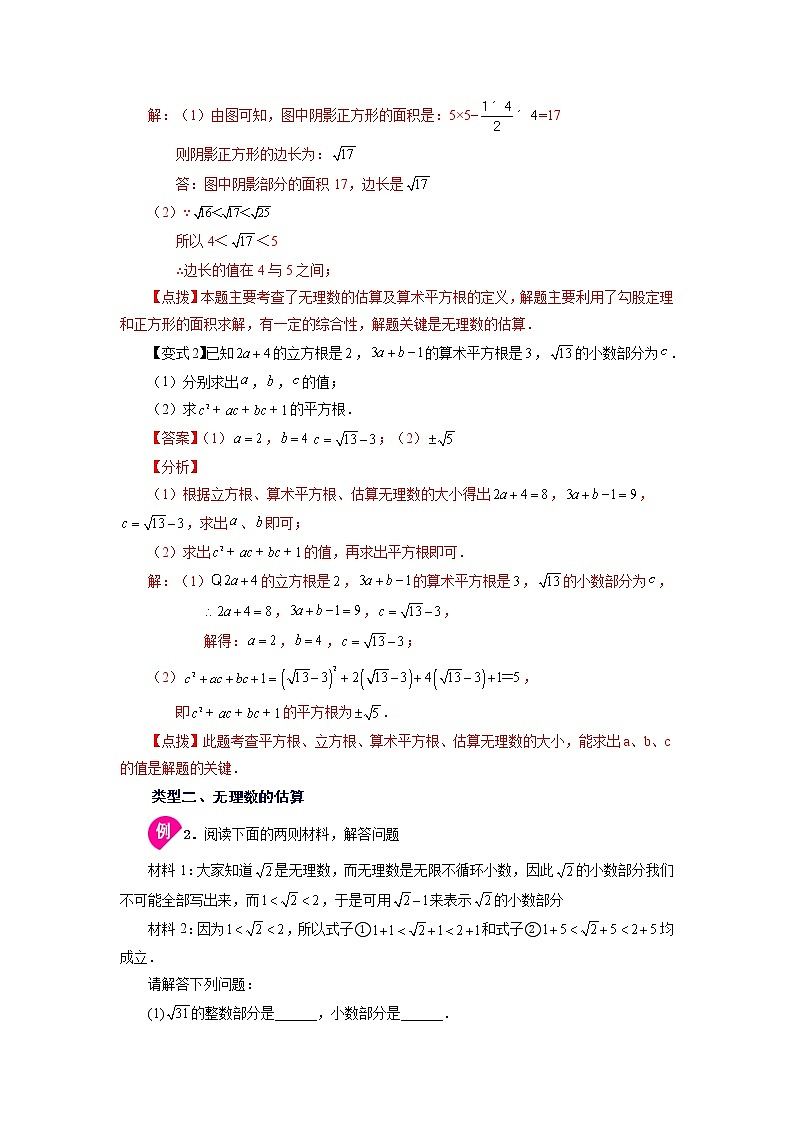 【同步练习】苏科版初二数学上册 4.4 估算（知识讲解）02