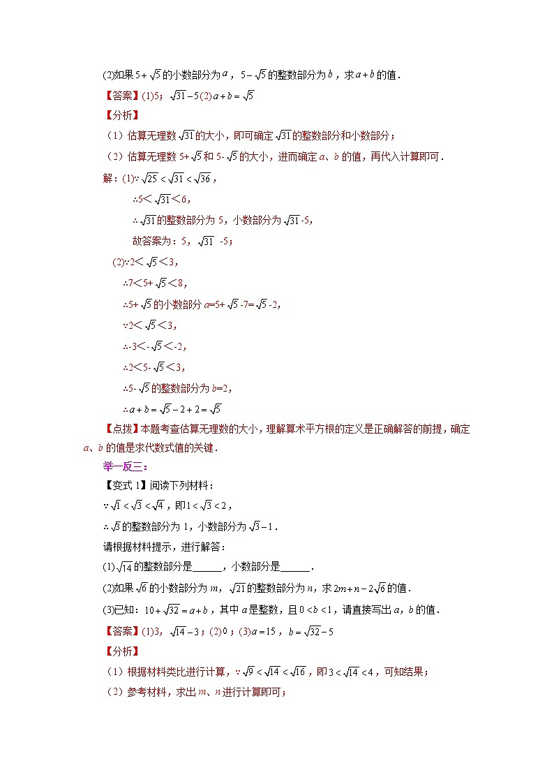 【同步练习】苏科版初二数学上册 4.4 估算（知识讲解）03