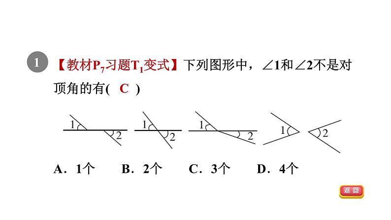 人教版七年级数学下册5.1.1目标二对顶角及其性质课件03