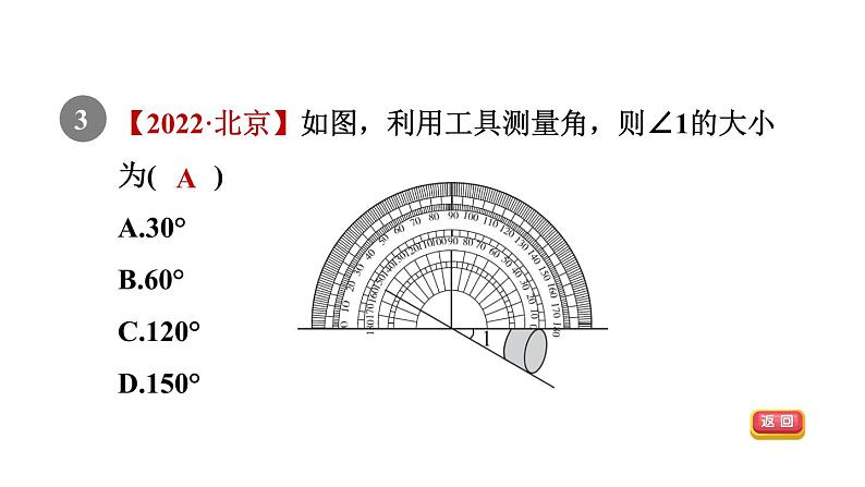 人教版七年级数学下册5.1.1目标二对顶角及其性质课件05