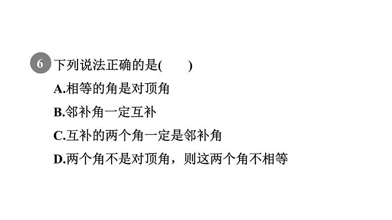 人教版七年级数学下册5.1.1目标二对顶角及其性质课件08