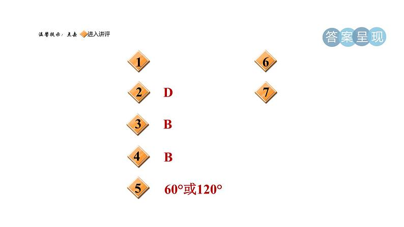 人教版七年级数学下册5.1.2目标一垂直的定义课件第2页