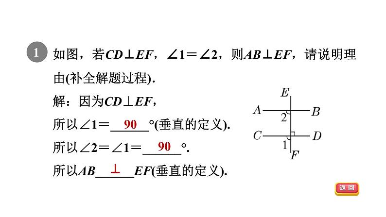 人教版七年级数学下册5.1.2目标一垂直的定义课件第3页