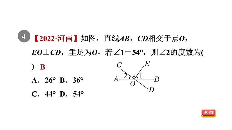 人教版七年级数学下册5.1.2目标一垂直的定义课件第7页