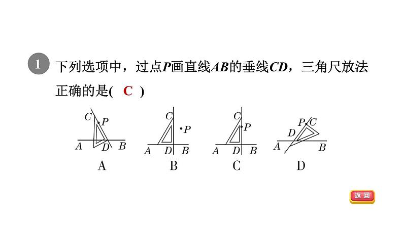 人教版七年级数学下册5.1.2目标二垂线的性质课件03