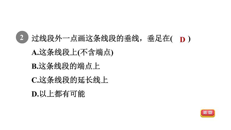 人教版七年级数学下册5.1.2目标二垂线的性质课件04