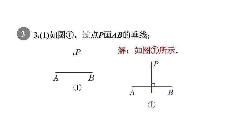 人教版七年级数学下册5.1.2目标二垂线的性质课件05