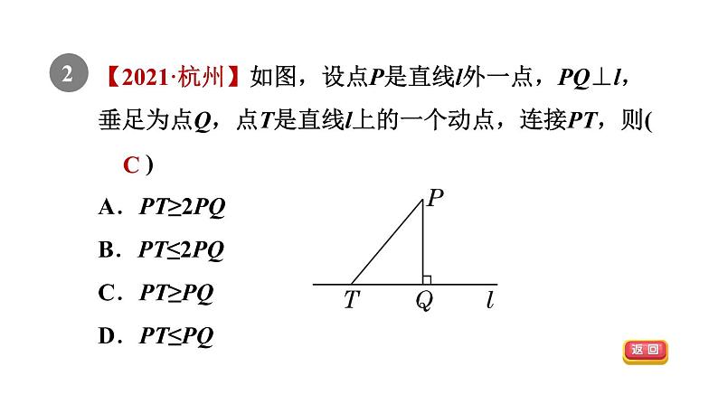 人教版七年级数学下册5.1.3垂线段的性质课件04