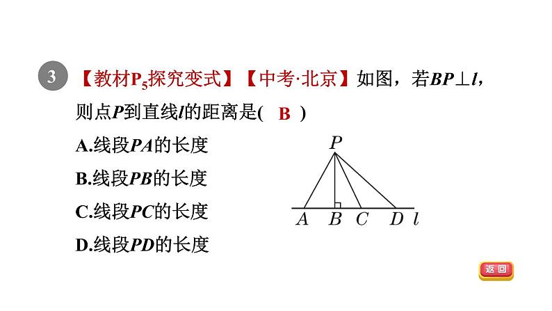 人教版七年级数学下册5.1.3垂线段的性质课件05