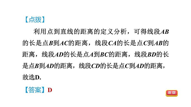 人教版七年级数学下册5.1.3垂线段的性质课件07