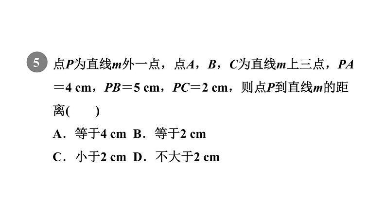 人教版七年级数学下册5.1.3垂线段的性质课件08