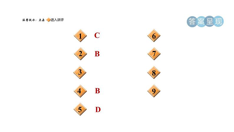 人教版七年级数学下册5.2.1目标二平行公理及其推论课件第2页