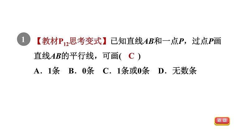 人教版七年级数学下册5.2.1目标二平行公理及其推论课件第3页