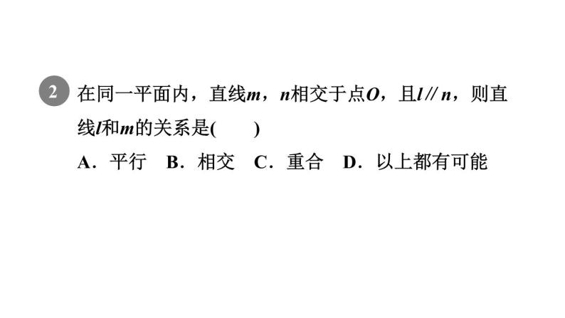 人教版七年级数学下册5.2.1目标二平行公理及其推论课件04