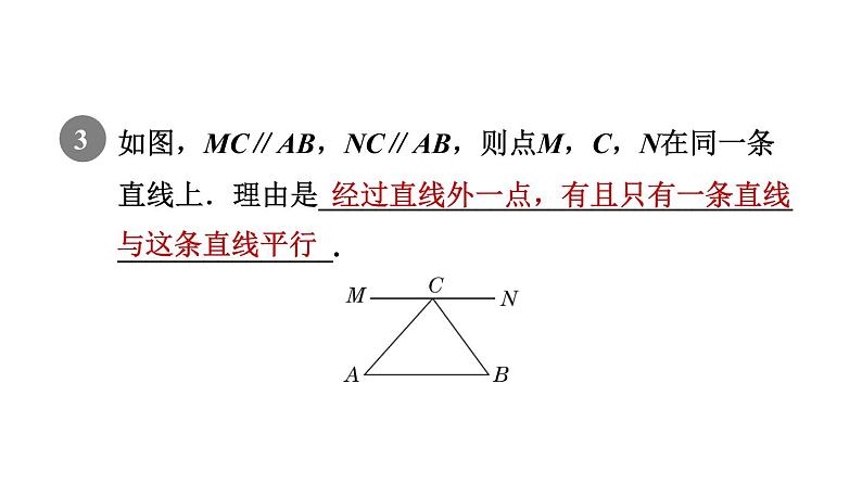 人教版七年级数学下册5.2.1目标二平行公理及其推论课件第6页