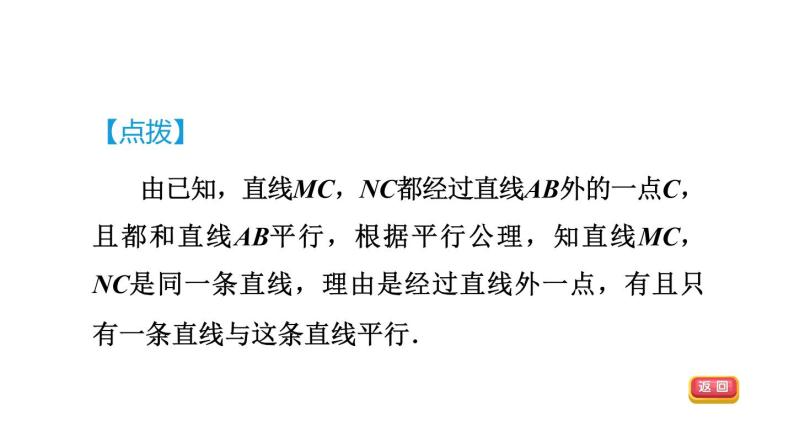 人教版七年级数学下册5.2.1目标二平行公理及其推论课件07