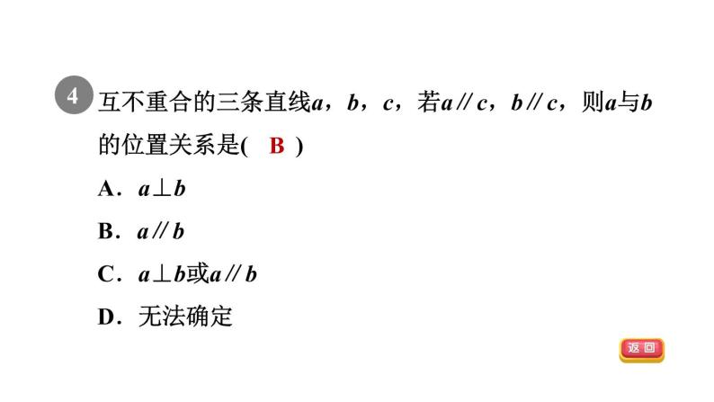 人教版七年级数学下册5.2.1目标二平行公理及其推论课件08