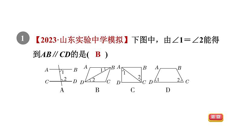 人教版七年级数学下册5.2.2目标二用“内错角相等”或“同旁内角互补”判定两直线平行课件第3页