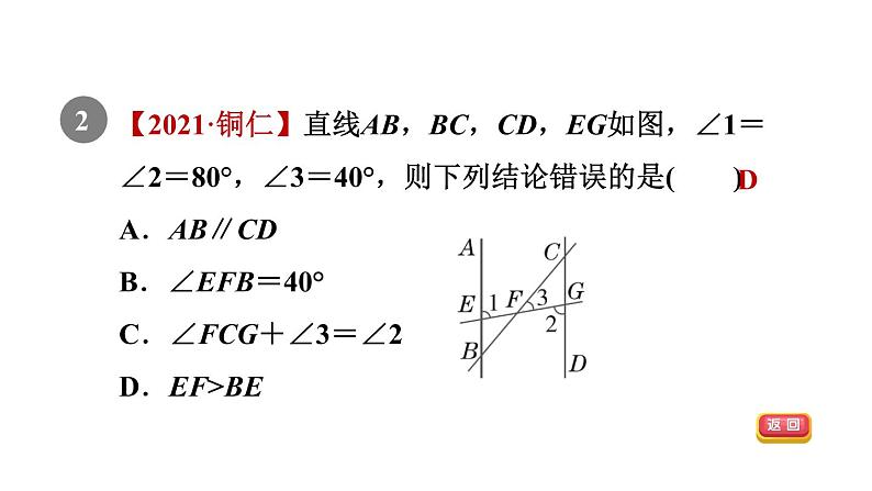 人教版七年级数学下册5.2.2目标二用“内错角相等”或“同旁内角互补”判定两直线平行课件第4页