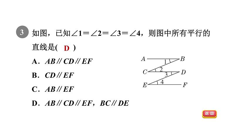 人教版七年级数学下册5.2.2目标二用“内错角相等”或“同旁内角互补”判定两直线平行课件第5页