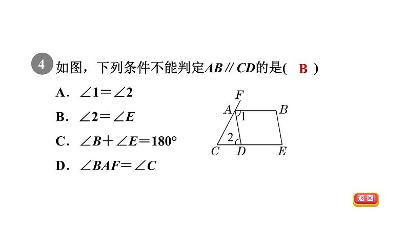 人教版七年级数学下册5.2.2目标二用“内错角相等”或“同旁内角互补”判定两直线平行课件第6页