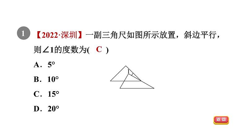 人教版七年级数学下册5.3.1目标一平行线的性质课件03