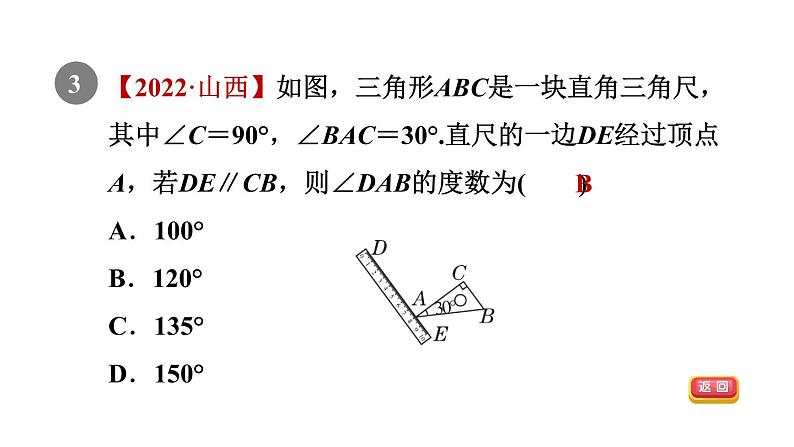 人教版七年级数学下册5.3.1目标一平行线的性质课件05