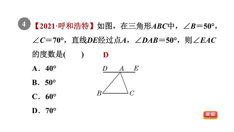 人教版七年级数学下册5.3.1目标一平行线的性质课件06