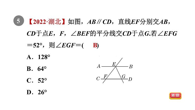 人教版七年级数学下册5.3.1目标一平行线的性质课件07