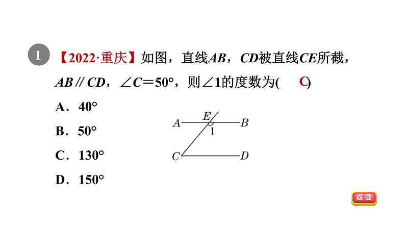 人教版七年级数学下册5.3.1目标二平行线的判定和性质的应用课件03