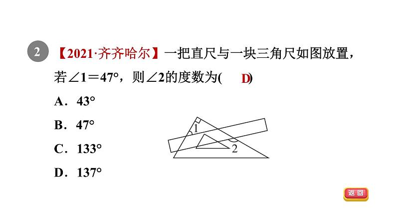 人教版七年级数学下册5.3.1目标二平行线的判定和性质的应用课件04