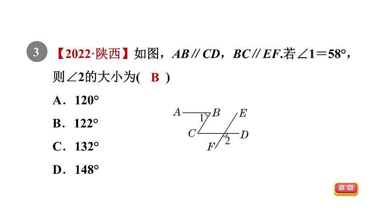 人教版七年级数学下册5.3.1目标二平行线的判定和性质的应用课件05