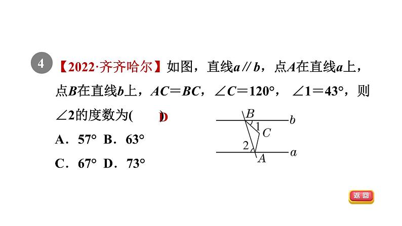 人教版七年级数学下册5.3.1目标二平行线的判定和性质的应用课件06