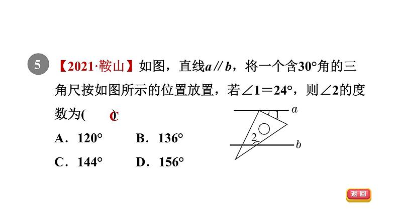 人教版七年级数学下册5.3.1目标二平行线的判定和性质的应用课件07