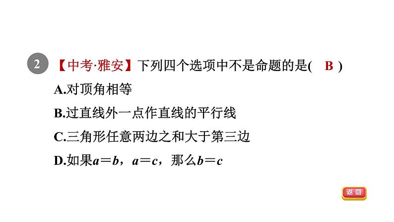 人教版七年级数学下册5.3.2目标一认识命题课件第4页