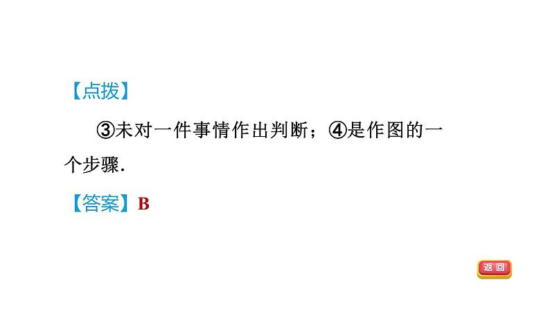 人教版七年级数学下册5.3.2目标一认识命题课件第6页