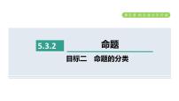 人教版七年级下册5.3.2 命题、定理、证明说课ppt课件