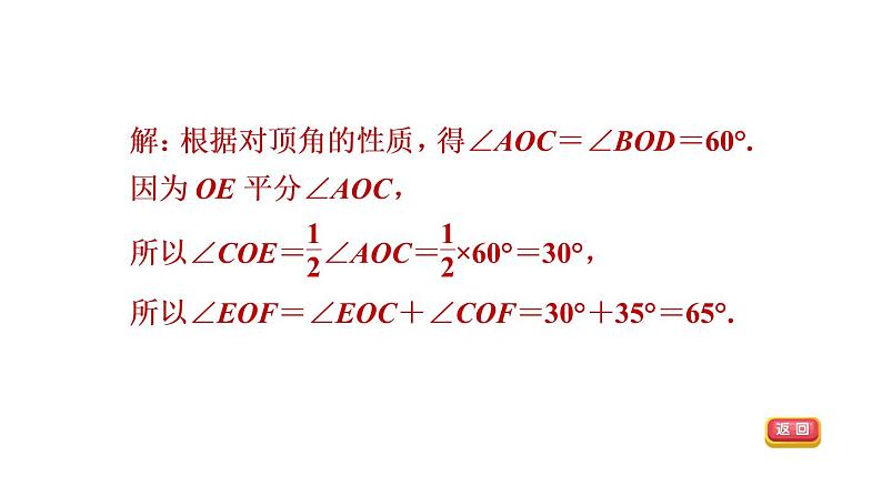 人教版七年级数学下册第5章全章热门考点整合应用课件第4页