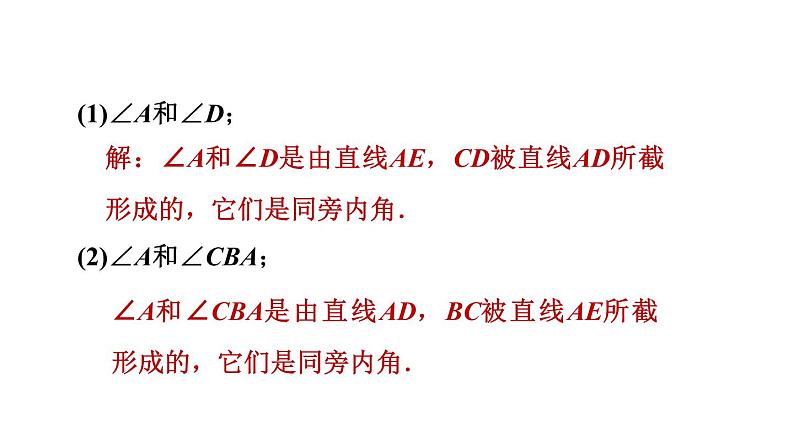 人教版七年级数学下册第5章全章热门考点整合应用课件第6页