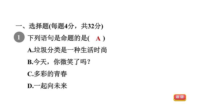 人教版七年级数学下册集训课堂测素质平行线的判定和性质课件03