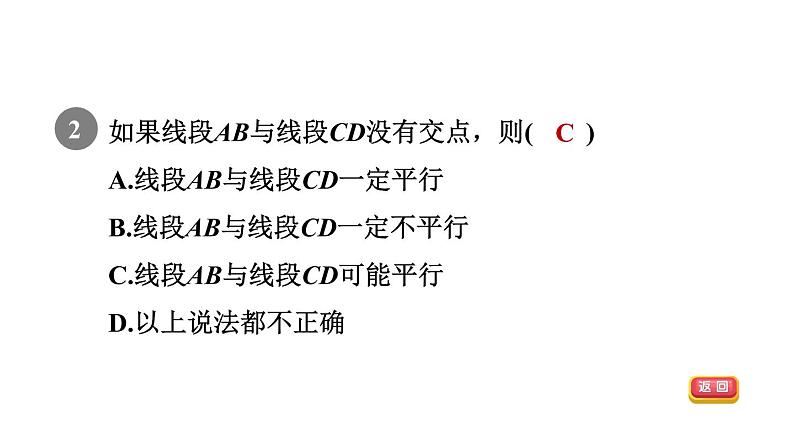 人教版七年级数学下册集训课堂测素质平行线的判定和性质课件04