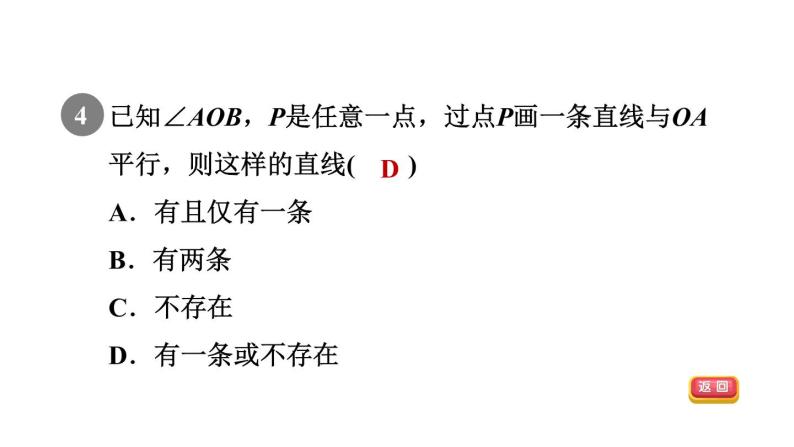 人教版七年级数学下册集训课堂测素质平行线的判定和性质课件06