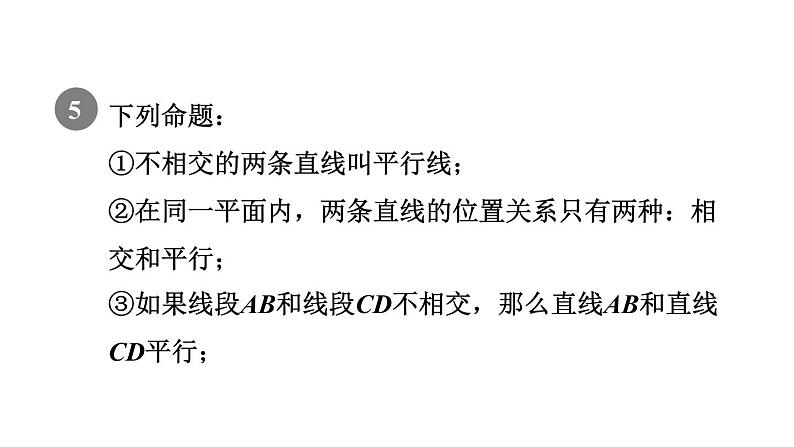 人教版七年级数学下册集训课堂测素质平行线的判定和性质课件07